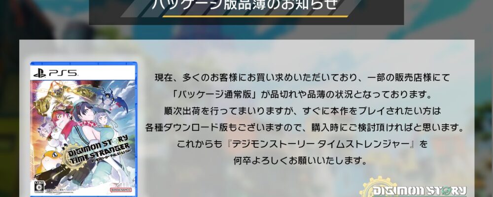 Sucesso! Digimon Story: Time Stranger esgota no Japão