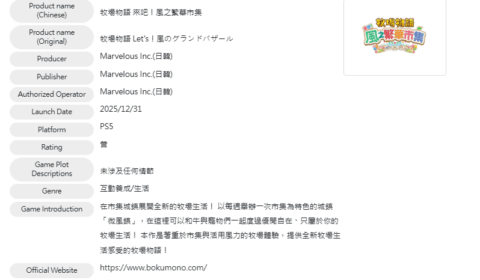 Story of Seasons: Grand Bazaar é classificado para PS5 em Taiwan