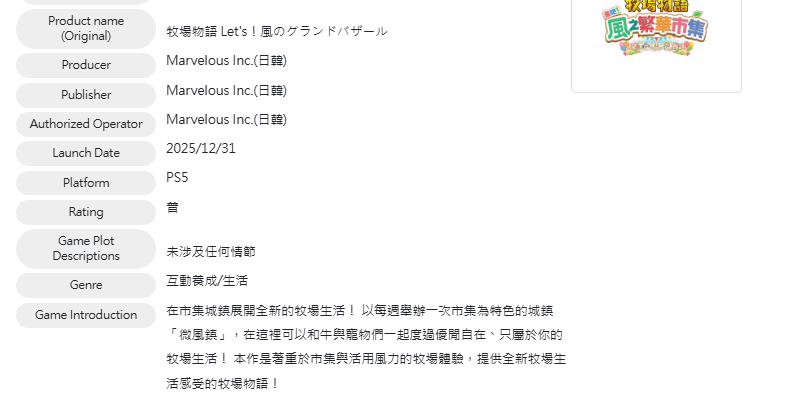 Story of Seasons: Grand Bazaar é classificado para PS5 em Taiwan