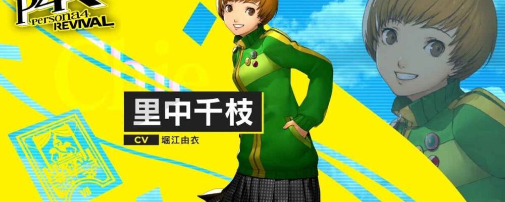 Persona 4 Revival destaca Chie Satonaka em novo trailer  – Combo…